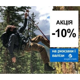 Скидки на Eagle Creek -10%
