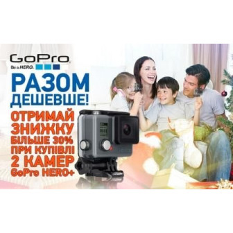 Получи скидку более 30% при покупке 2-x камер GoPro HERO+