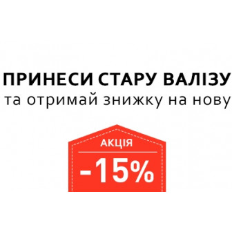 Меняем старое на новое
