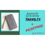 Дорожній органайзер для документів Travelty Slim Grey (TR-PH01-GR)