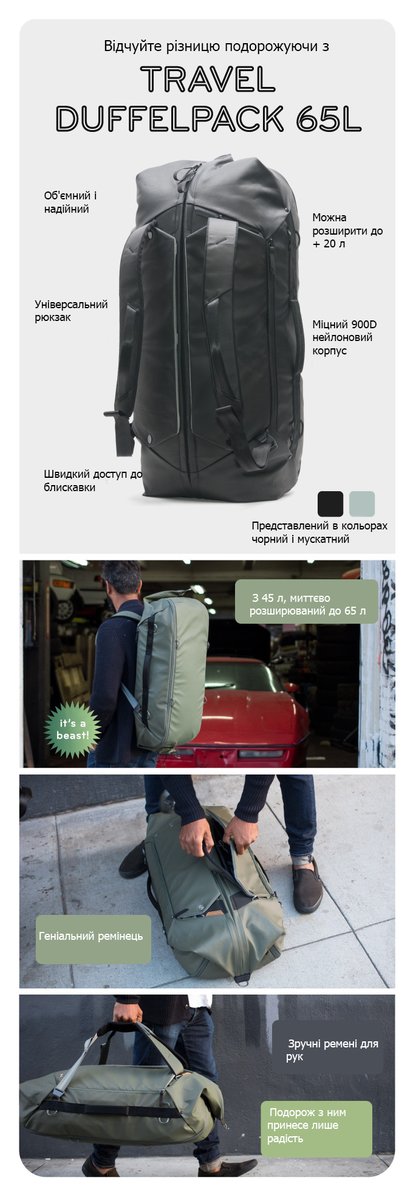Відчуйте різницю подорожуючи з TRAVEL DUFFELPACK 65 L