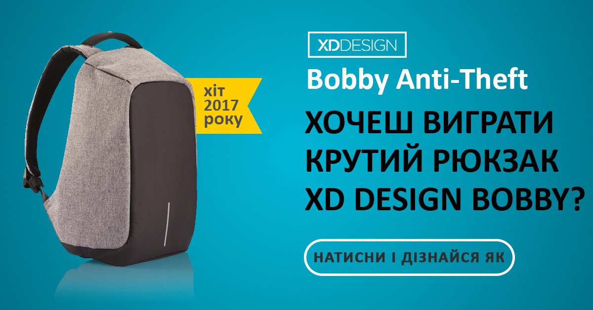 Акция! Выиграй рюкзак Bobby!