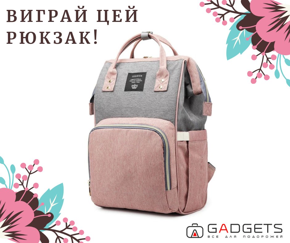Рюкзак для мам